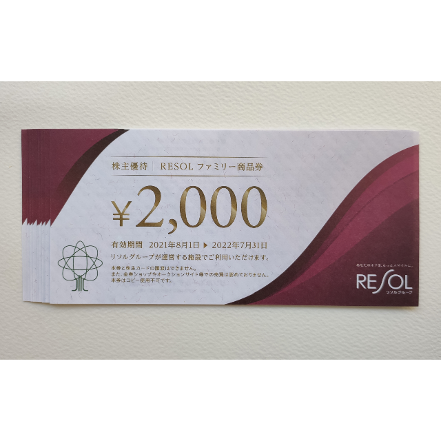 非対面取引 【2万円相当】リソル 優待券2000円10枚 宿泊券 www