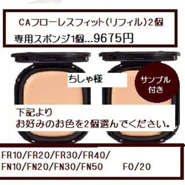 激安通販専門店 SPF35 カバーマーク PA+++ FR40 フローレスフィット リフィル ファンデーション 激安通販専門店 SPF35 カバーマーク PA+++ FR40 フローレスフィット リフィル ファンデーション