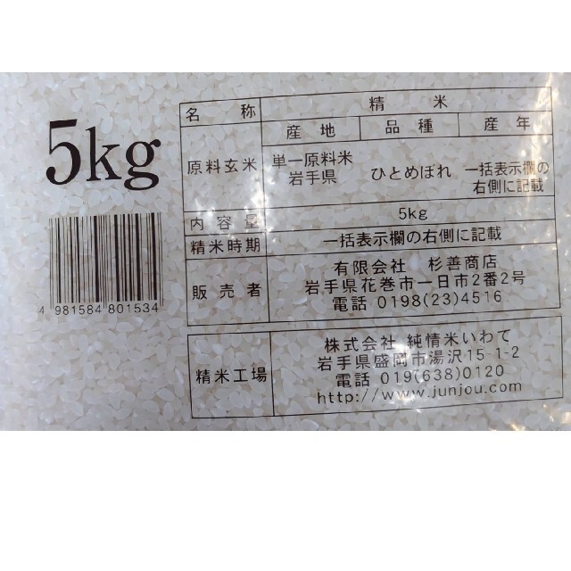 お米『ひとめぼれ 30kg』R3年新米/5kg×6/精米 白米 米/オマケ付き お米『ひとめぼれ 30kg』R3年新米/5kg×6/精米 白米 米/オマケ付き