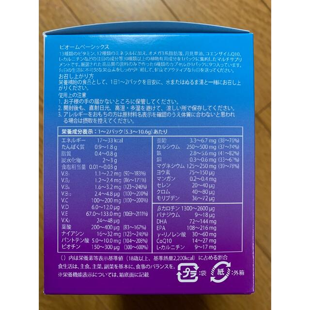 シナジー ビオームベーシックス - 健康食品 シナジー ビオームベーシックス - 健康食品