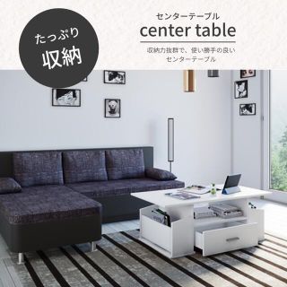 ☆新品未使用☆送料無料！(北海道、沖縄、離島 別)収納たっぷりセンターテーブル！(ローテーブル)