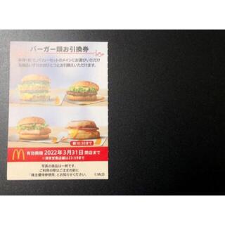 【1枚】マクドナルド　株主優待/ハンバーガー引換券(フード/ドリンク券)