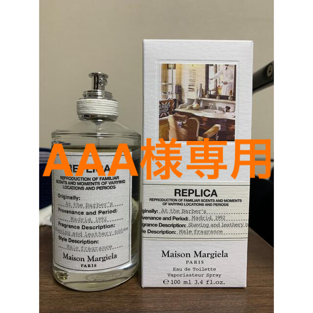 Maison Martin Margiela(マルタンマルジェラ)のMaison Margiela レプリカ アットザバーバー 100ml コスメ/美容の香水(ユニセックス)の商品写真