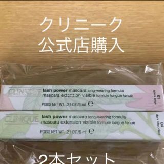 クリニーク(CLINIQUE)のクリニーク ラッシュパワーマスカラ　2本セット(マスカラ)