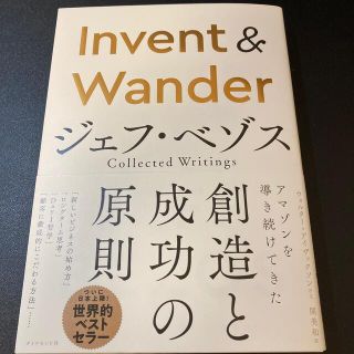 Ｉｎｖｅｎｔ　＆　Ｗａｎｄｅｒ ジェフ・ベゾス　Ｃｏｌｌｅｃｔｅｄ　Ｗｒｉｔｉｎ(ビジネス/経済)