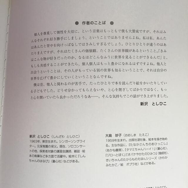 ともだちいっぱい エンタメ/ホビーの本(絵本/児童書)の商品写真