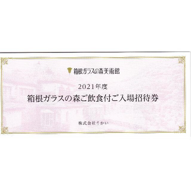 ガラスの森美術館　ご飲食付ご入場招待券　３名（2023年2月末日まで）