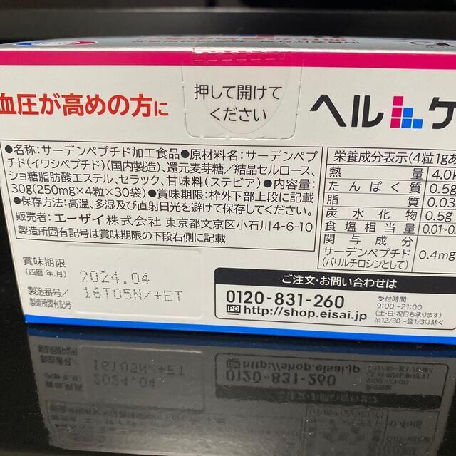 Eisai(エーザイ)のヘルケア　エーザイのトクホ 食品/飲料/酒の健康食品(その他)の商品写真