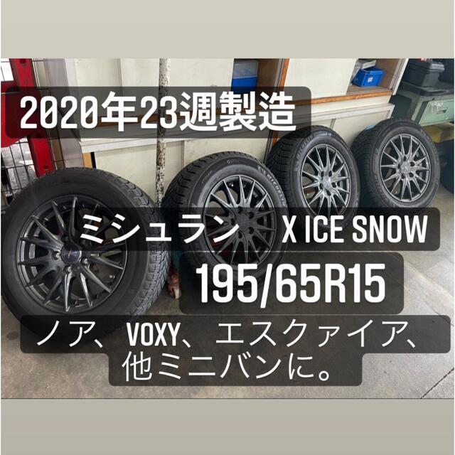 ミシュラン　最新　スタッドレスタイヤ　x ice snow 15インチ