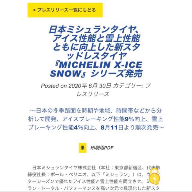 ミシュラン　最新　スタッドレスタイヤ　x ice snow 15インチ 5