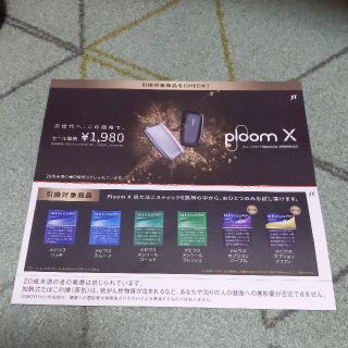 プルームテック(PloomTECH)のプルームXスティック引き換え券(タバコグッズ)