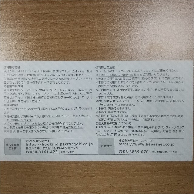 のわかる 平和 株主優待券 8000円分(1000円×8枚)ラクマパック無料の ...