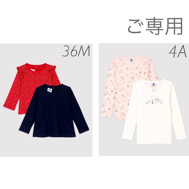 ⭐︎ご専用⭐︎ 新品未使用 プチバトー おまとめ 36m 4ans - Tシャツ ...