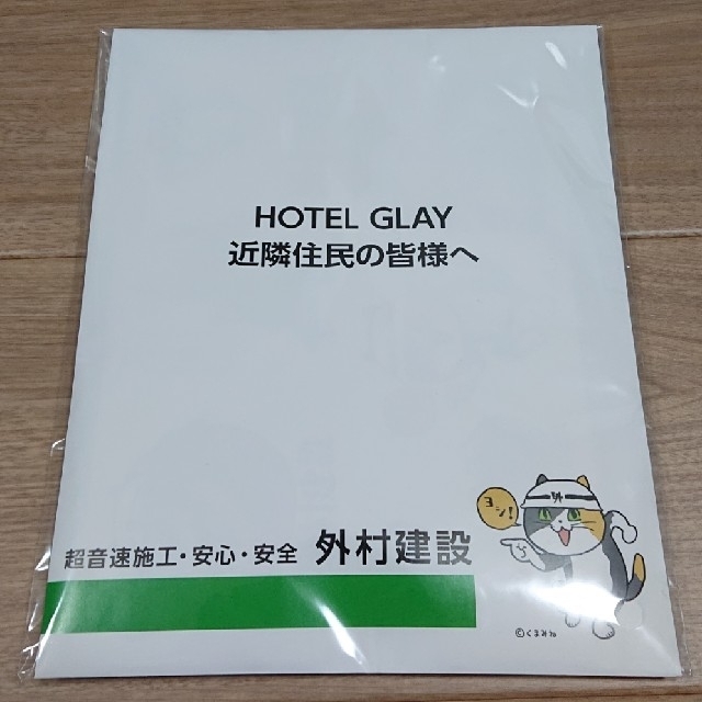 HOTEL GLAY HISASHI×仕事猫 ご案内セット エンタメ/ホビーのタレントグッズ(ミュージシャン)の商品写真