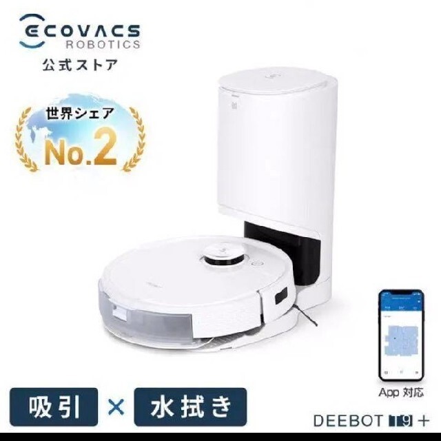 【新品未開封】ロボット掃除機 DEEBOT T9+　マッピング機能 自動ゴミ収集