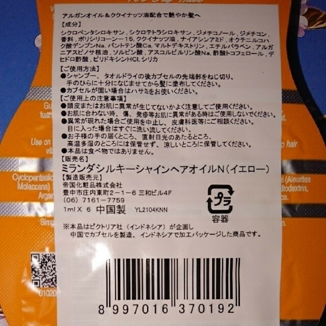MIRANDA マルチビタミンヘアオイル６粒入り×２点セット コスメ/美容のヘアケア/スタイリング(ヘアケア)の商品写真