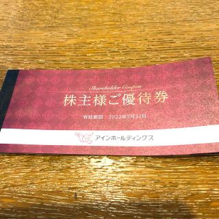 アインホールディングス　株主優待券　2000円分(ショッピング)