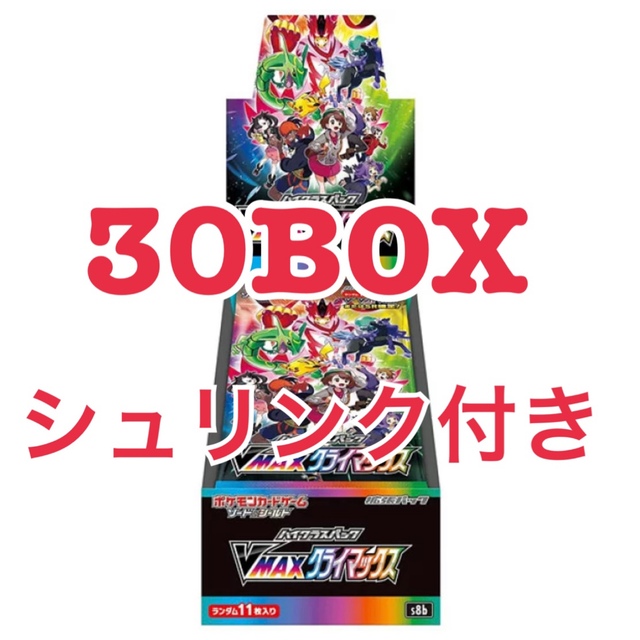 ポケモンカード VMAXクライマックス 30BOXセット