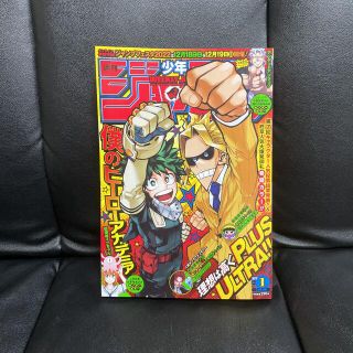 シュウエイシャ(集英社)の週刊少年ジャンプ1号(漫画雑誌)