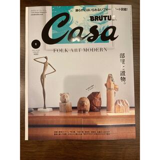 マガジンハウス(マガジンハウス)のCasa BRUTUS (カーサ・ブルータス) 2022年 01月号　最新号(その他)