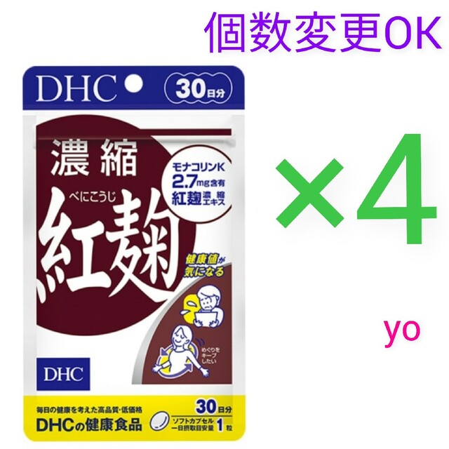 DHC 濃縮紅麹 30日分×4袋　個数変更可