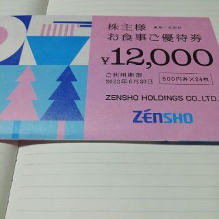 匿名発送　ゼンショー12000円分