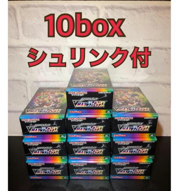 ポケモンカード vmaxクライマックス 10box