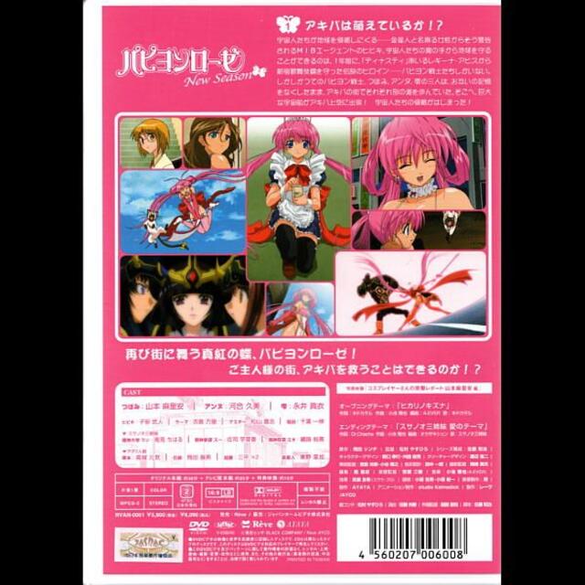 パピヨンローゼ New Season DVD-BOX|映画、ビデオ パピヨンローゼ New Season DVD-BOX|映画、ビデオ