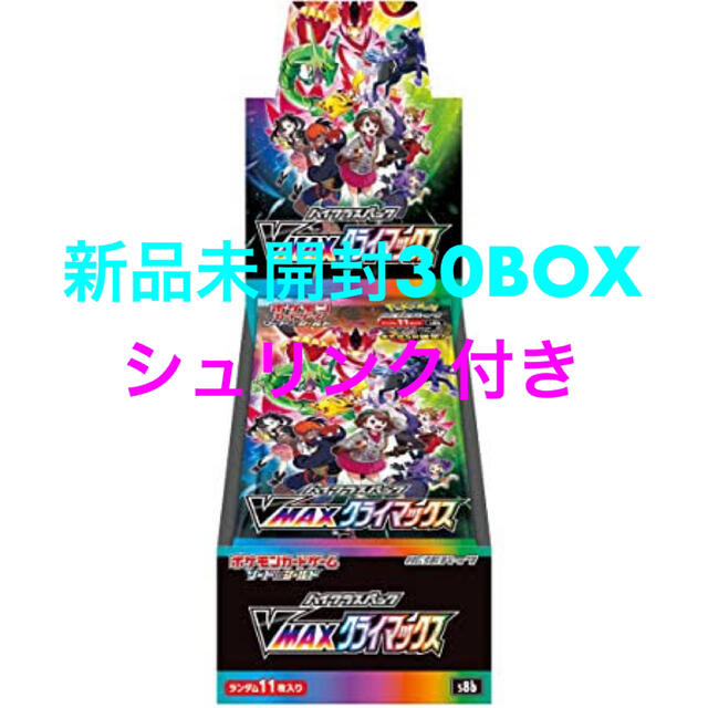 【新品未開封】ポケカ VMAXクライマックス 30BOX