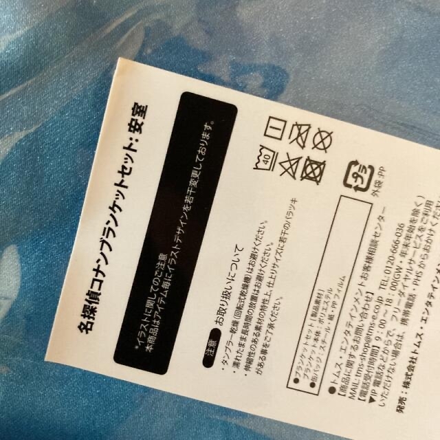 小学館(ショウガクカン)の新品未開封　赤井秀一のみ　ブランケット　缶バッジ　トムス エンタメ/ホビーのおもちゃ/ぬいぐるみ(キャラクターグッズ)の商品写真