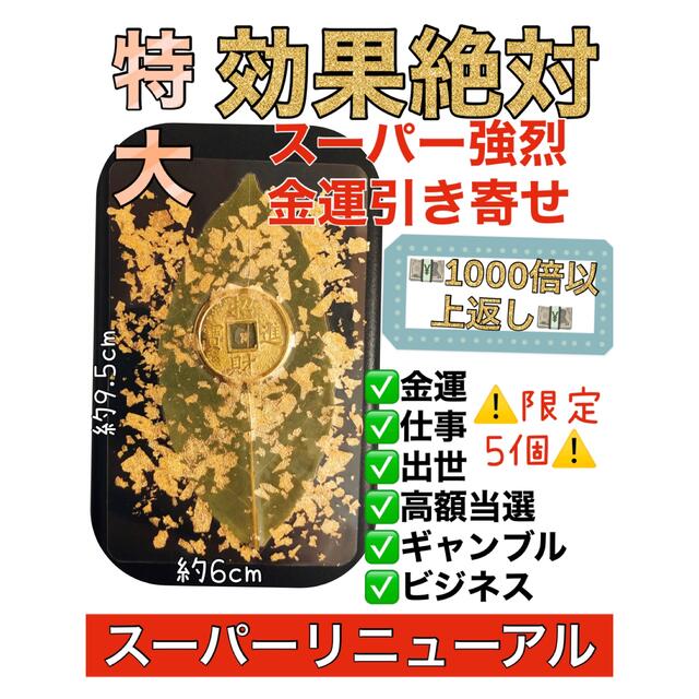 ✨1000倍以上返しお守り✨スーパー強烈金運引き寄せ★ギャンブル・出世 | フリマアプリ ラクマ