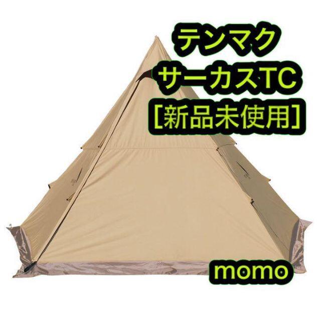 アウトドア新品 テンマク デザイン tent mark サーカス TC