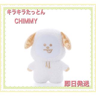 BTS BT21キラキラたっとん　CHIMMY  （チミー）(アイドルグッズ)