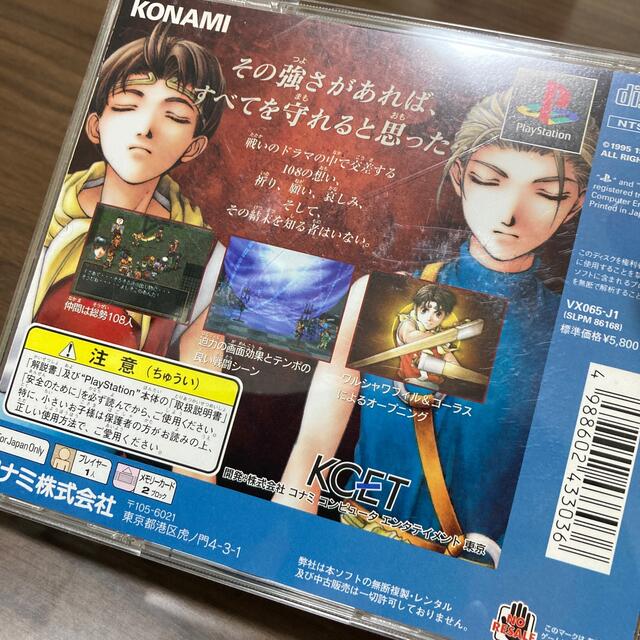 KONAMI(コナミ)の幻想水滸伝Ⅱ エンタメ/ホビーのゲームソフト/ゲーム機本体(家庭用ゲームソフト)の商品写真