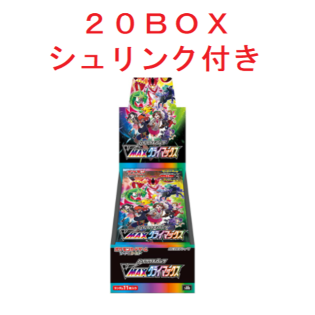 【20BOX】ポケモン VMAXクライマックス BOX シュリンク付