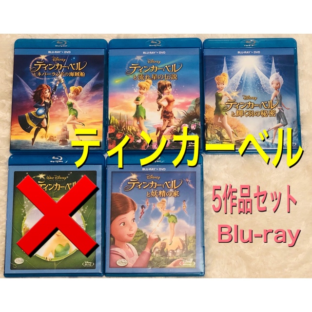 ☆★ティンカーベル 4作品 Blu-rayセット★☆