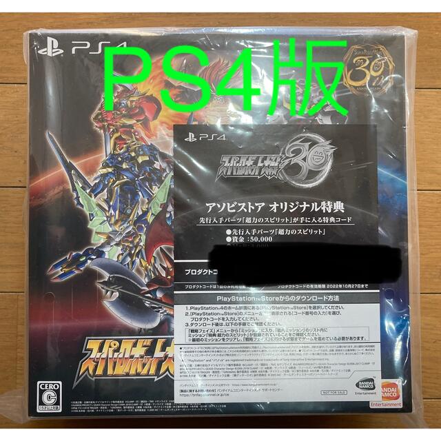 ★PS4★スーパーロボット大戦30★超限定版★新品未開封★