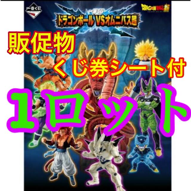 爆買い！ 一番くじ ドラゴンボール VSオムニバス超 1ロット フィギュア