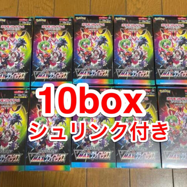 ポケモンカード ハイクラスパックVMAXクライマックス シュリンク付き10BOX