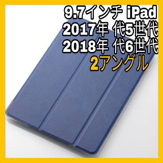 エレコム(ELECOM)のiPad9.7 2017第5世代2018第6世代ケースカバーフラップブルー青(iPadケース)