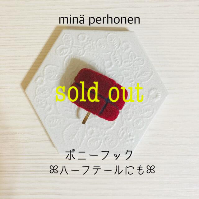 年中無休】 mina perhonen minperhonen ミナペルホネン ポニーフック #34 ヘアアクセサリー 