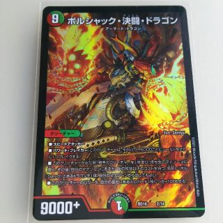 デェルマスターズ デュエマ ボルシャック 決闘 ドラゴン(カード)