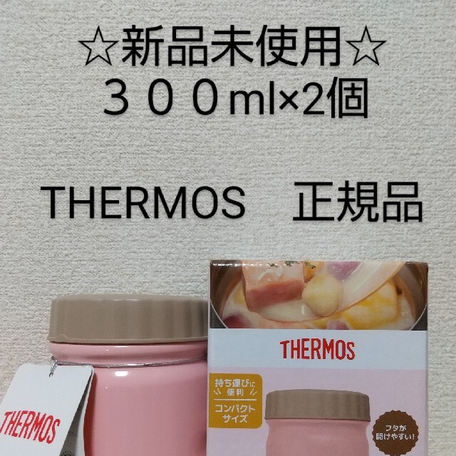 THERMOS(サーモス)の☆THERMOS☆スープジャー新品未使用 インテリア/住まい/日用品のキッチン/食器(容器)の商品写真