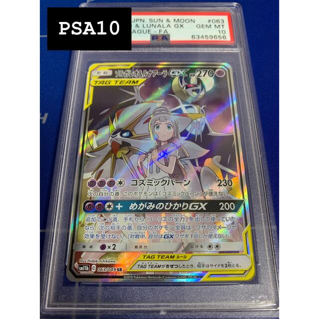 値下げ 56 ソルガレオ ルナアーラgx Sr Psa10 送料無料 Www Thepineridgeresort Com