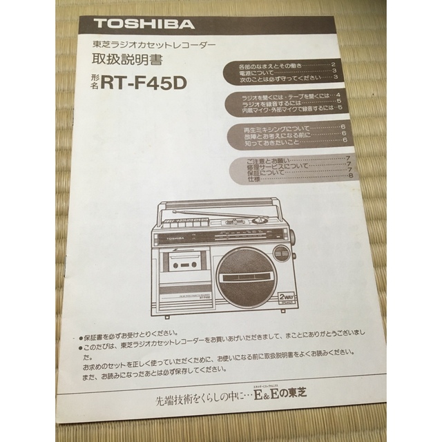 東芝(トウシバ)の東芝　ラジカセ　昭和レトロラジカセ　RT-F450 スマホ/家電/カメラのオーディオ機器(ラジオ)の商品写真