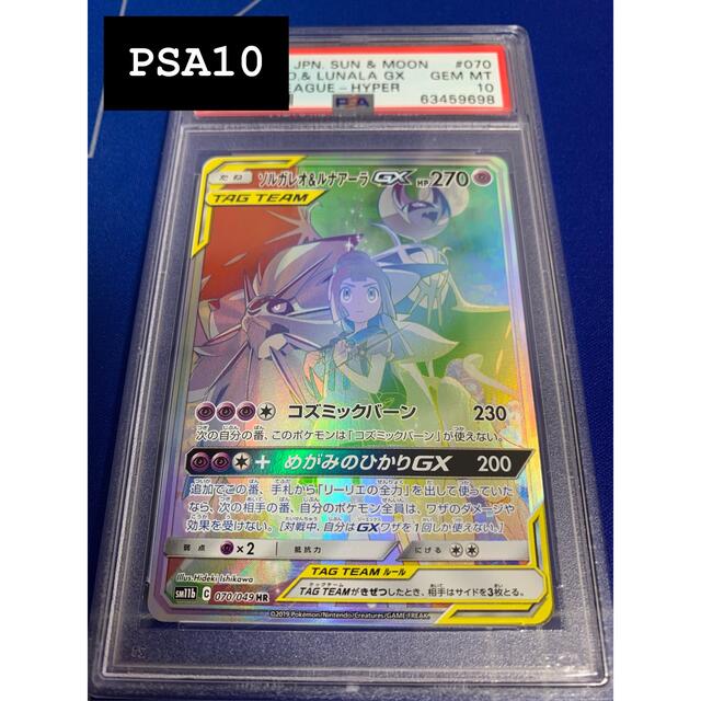 98 ソルガレオu0026ルナアーラGX SR PSA10 | monsterdog.com.br