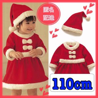 【数量限定】可愛いクリスマス  サンタ コスプレ ワンピース １１０cm(ワンピース)