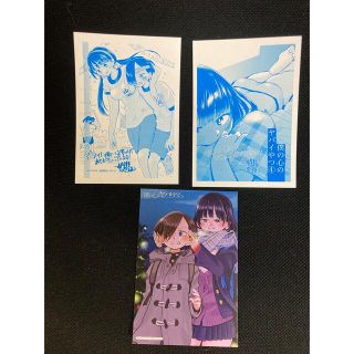 【美品】僕の心のヤバいやつ　漫画特典イラストカード3枚セット(カード)