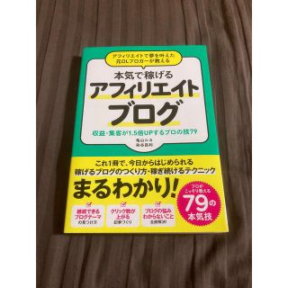 アフィリエイトで夢を叶えた元ＯＬブロガーが教える本気で稼げるアフィリエイトブログ(コンピュータ/IT)