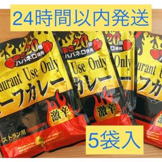 ニチレイ　ビーフカレー激辛5パック(レトルト食品)